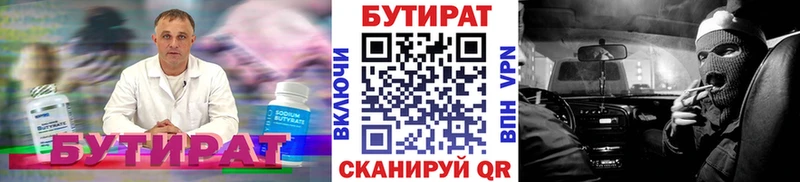Бутират BDO 33%  купить  цена  Белинский 